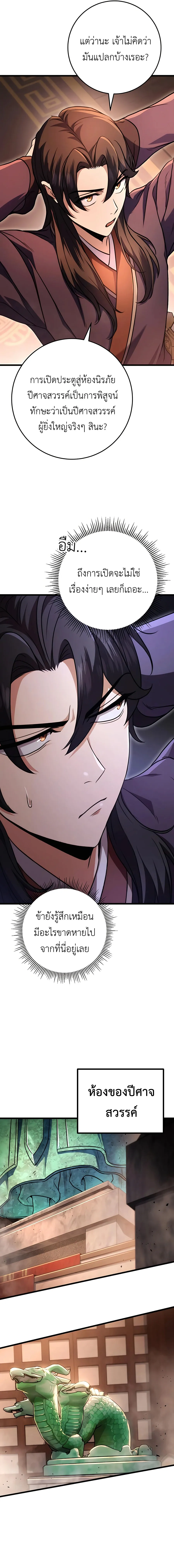 The Emperor’s Sword ดาบแห่งจักรพรรดิ ตอนที่ 30 หน้า 18