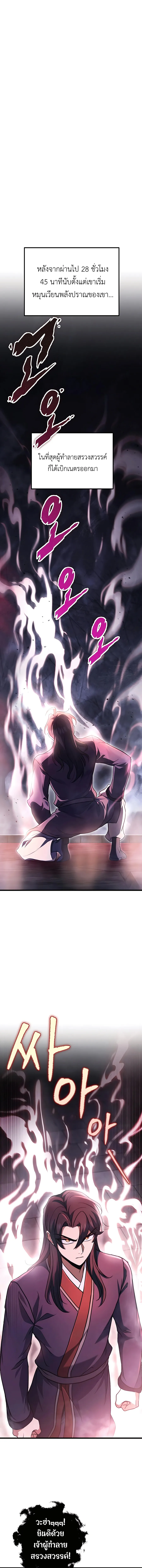 The Emperor’s Sword ดาบแห่งจักรพรรดิ ตอนที่ 30 หน้า 7