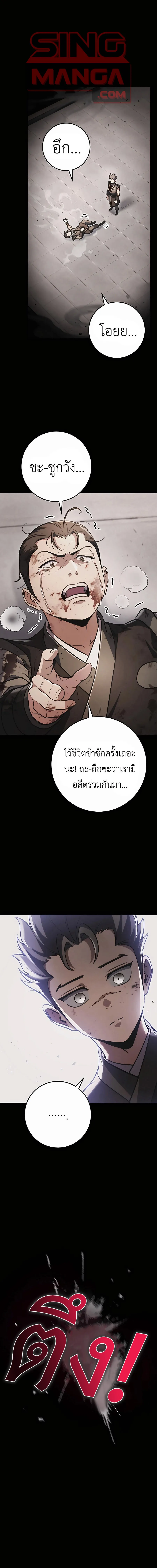 The Emperor’s Sword ดาบแห่งจักรพรรดิ ตอนที่ 32 หน้า 1