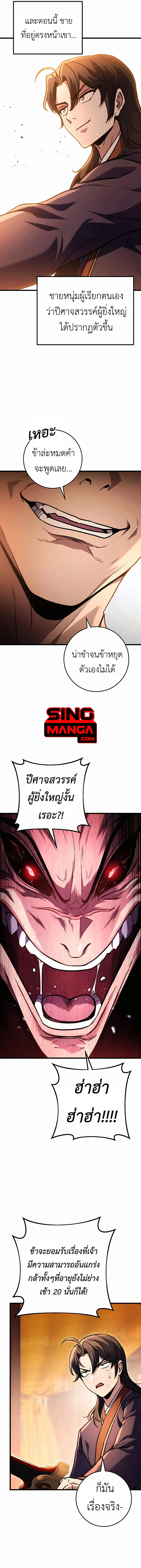 The Emperor’s Sword ดาบแห่งจักรพรรดิ ตอนที่ 32 หน้า 10