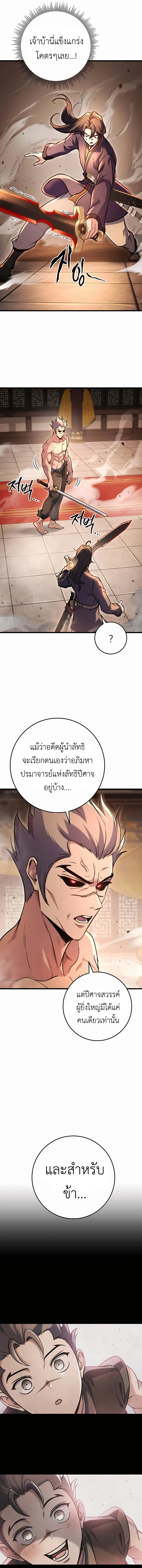 The Emperor’s Sword ดาบแห่งจักรพรรดิ ตอนที่ 32 หน้า 13