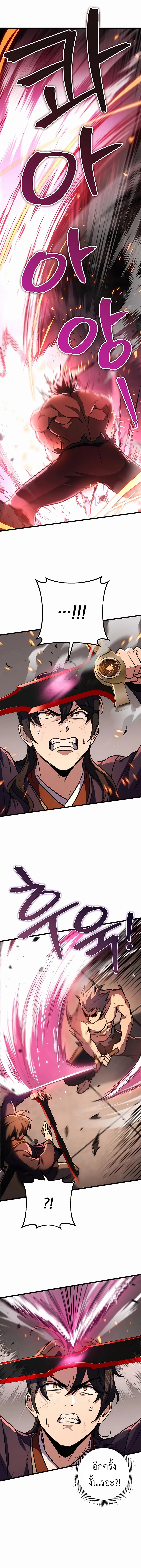 The Emperor’s Sword ดาบแห่งจักรพรรดิ ตอนที่ 32 หน้า 16