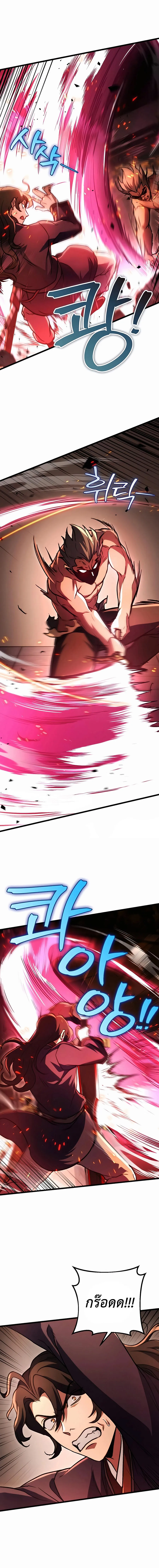 The Emperor’s Sword ดาบแห่งจักรพรรดิ ตอนที่ 32 หน้า 17