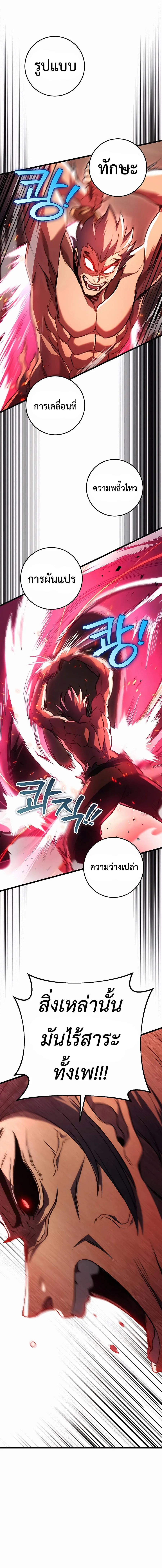 The Emperor’s Sword ดาบแห่งจักรพรรดิ ตอนที่ 32 หน้า 18