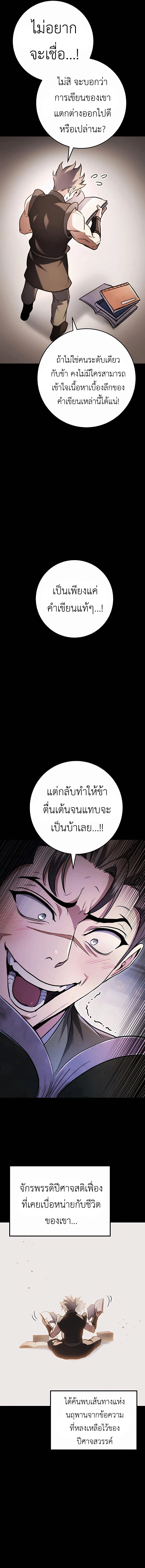 The Emperor’s Sword ดาบแห่งจักรพรรดิ ตอนที่ 32 หน้า 8