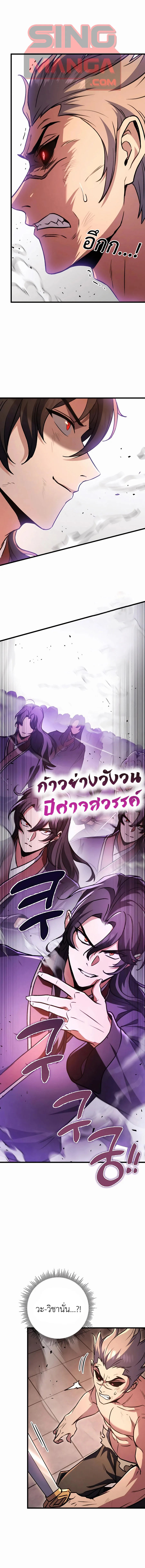 The Emperor’s Sword ดาบแห่งจักรพรรดิ ตอนที่ 33 หน้า 1