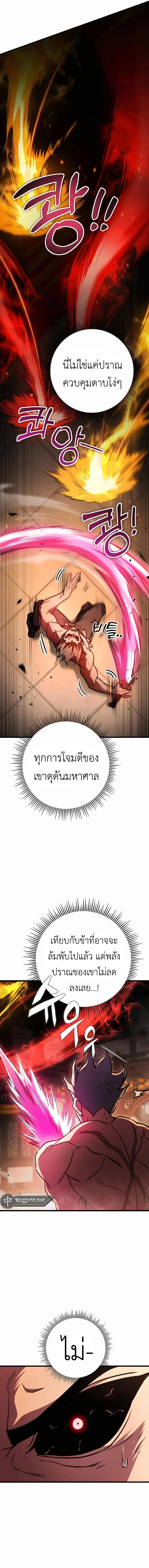The Emperor’s Sword ดาบแห่งจักรพรรดิ ตอนที่ 33 หน้า 12