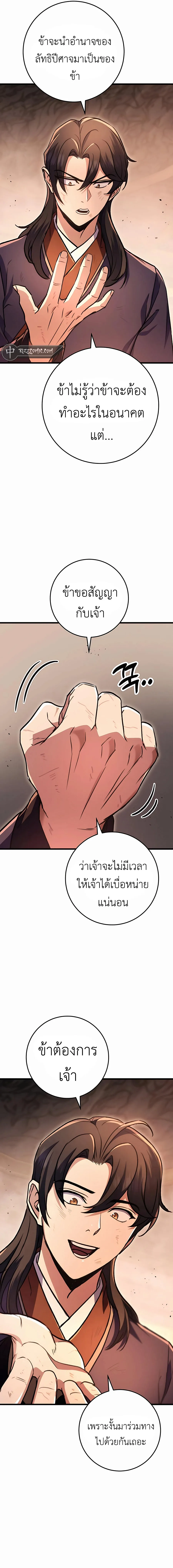 The Emperor’s Sword ดาบแห่งจักรพรรดิ ตอนที่ 33 หน้า 19