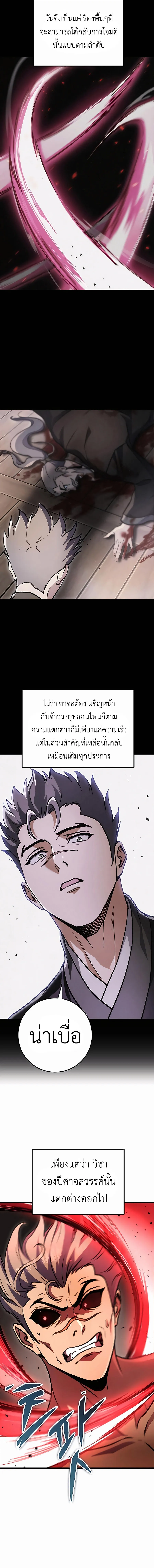 The Emperor’s Sword ดาบแห่งจักรพรรดิ ตอนที่ 33 หน้า 4