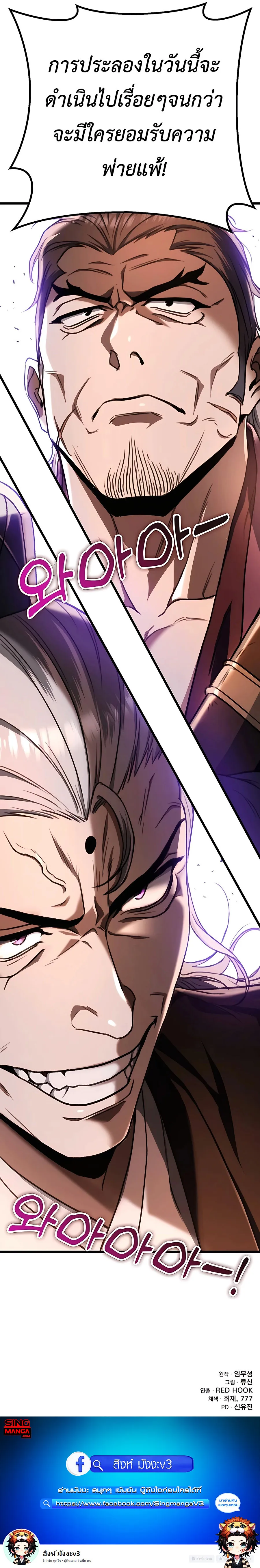 The Emperor’s Sword ดาบแห่งจักรพรรดิ ตอนที่ 36 หน้า 16