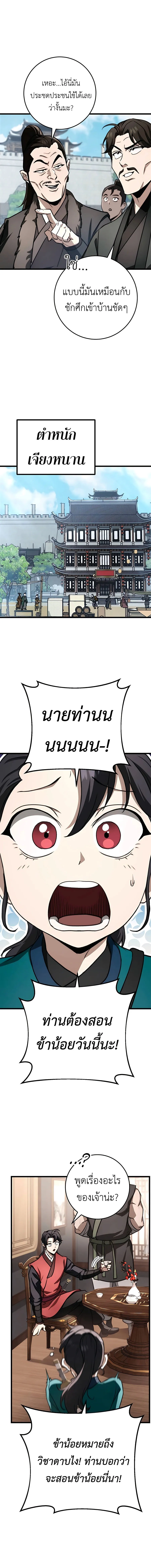 The Emperor’s Sword ดาบแห่งจักรพรรดิ ตอนที่ 43 หน้า 11