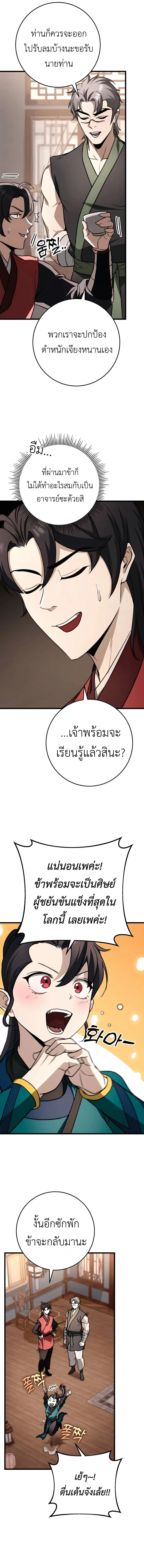 The Emperor’s Sword ดาบแห่งจักรพรรดิ ตอนที่ 43 หน้า 12