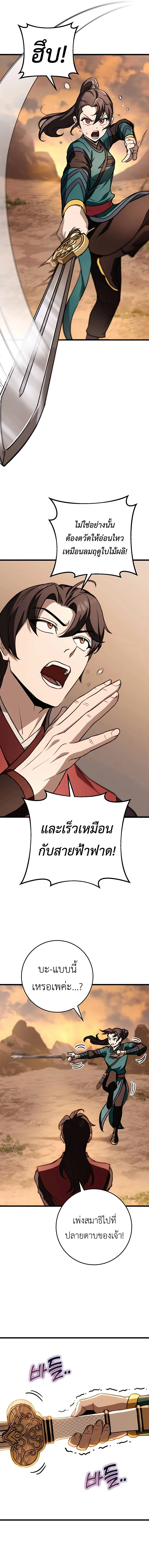 The Emperor’s Sword ดาบแห่งจักรพรรดิ ตอนที่ 43 หน้า 14