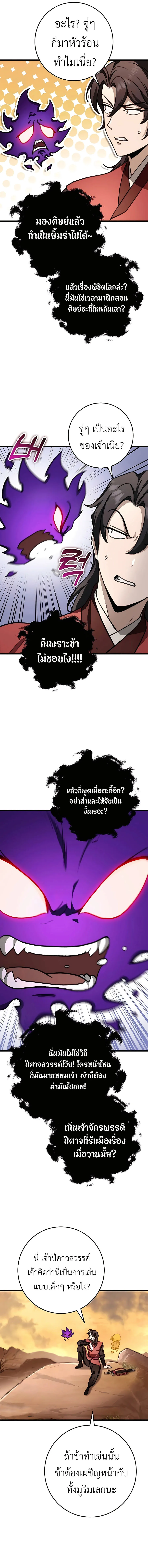 The Emperor’s Sword ดาบแห่งจักรพรรดิ ตอนที่ 43 หน้า 17