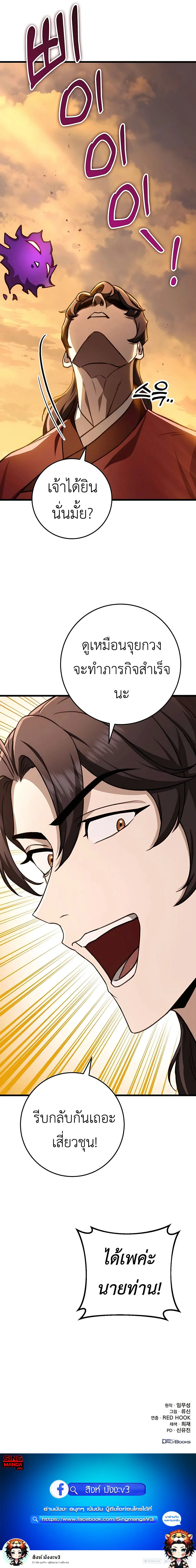 The Emperor’s Sword ดาบแห่งจักรพรรดิ ตอนที่ 43 หน้า 19