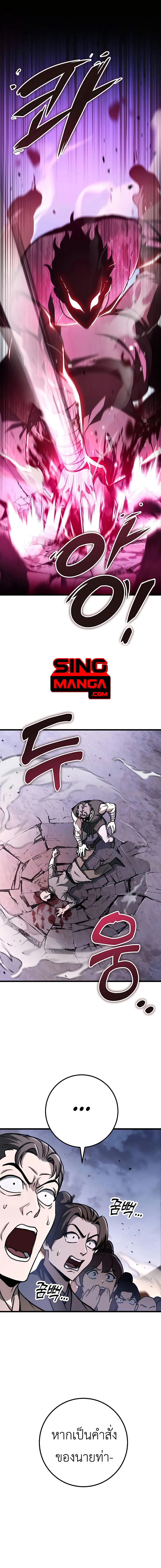 The Emperor’s Sword ดาบแห่งจักรพรรดิ ตอนที่ 43 หน้า 5