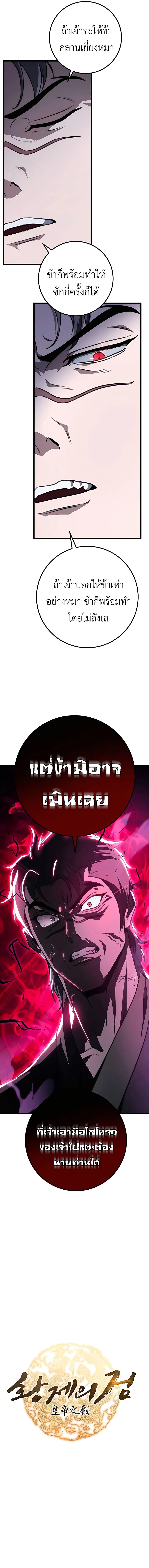 The Emperor’s Sword ดาบแห่งจักรพรรดิ ตอนที่ 43 หน้า 6