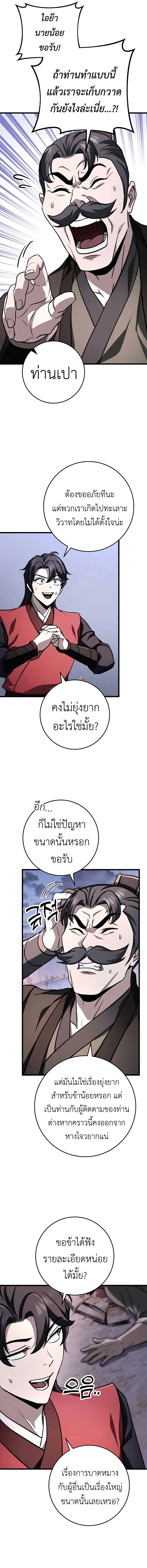 The Emperor’s Sword ดาบแห่งจักรพรรดิ ตอนที่ 43 หน้า 8