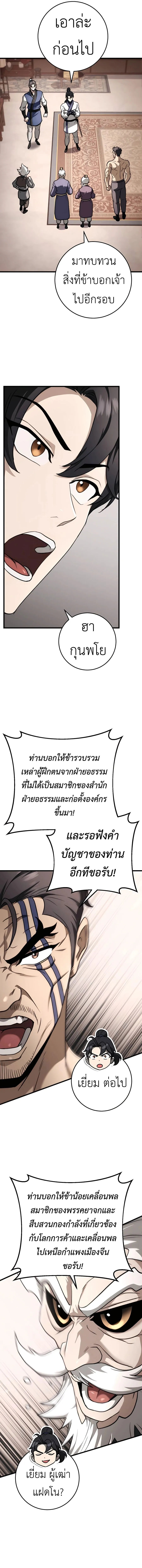 The Emperor’s Sword ดาบแห่งจักรพรรดิ ตอนที่ 49 หน้า 10