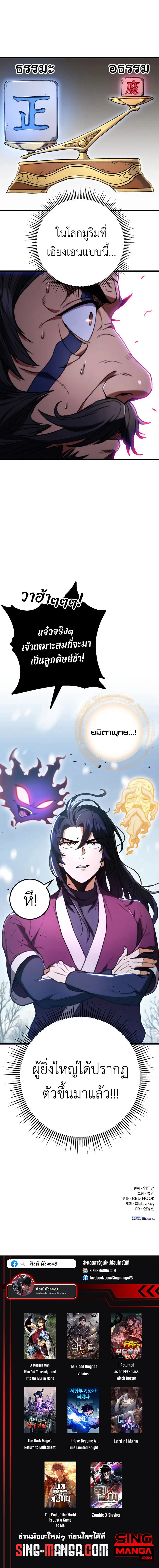 The Emperor’s Sword ดาบแห่งจักรพรรดิ ตอนที่ 5 หน้า 10