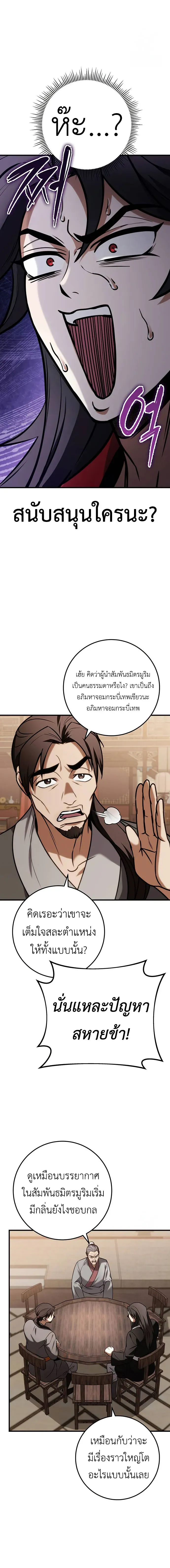 The Emperor’s Sword ดาบแห่งจักรพรรดิ ตอนที่ 64 หน้า 12