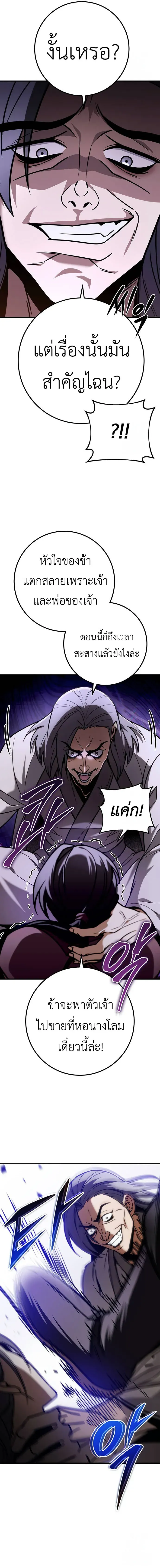 The Emperor’s Sword ดาบแห่งจักรพรรดิ ตอนที่ 64 หน้า 15
