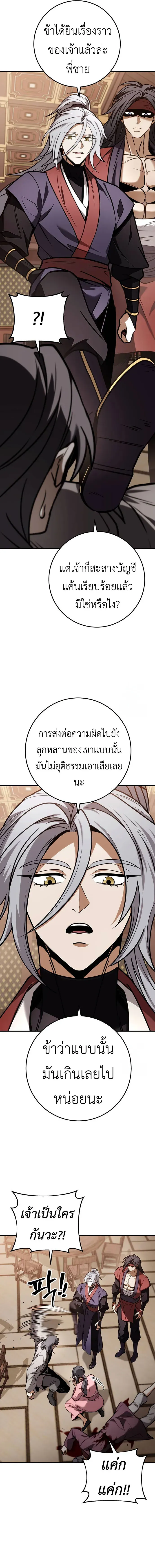 The Emperor’s Sword ดาบแห่งจักรพรรดิ ตอนที่ 64 หน้า 16