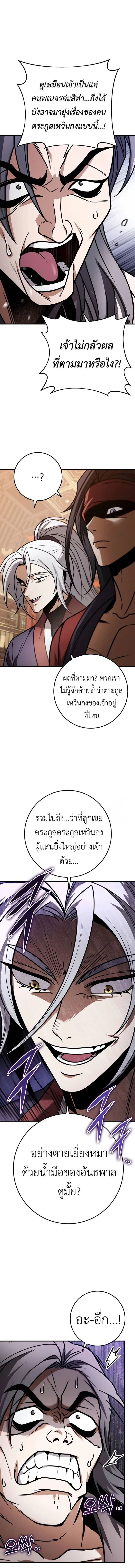 The Emperor’s Sword ดาบแห่งจักรพรรดิ ตอนที่ 64 หน้า 18