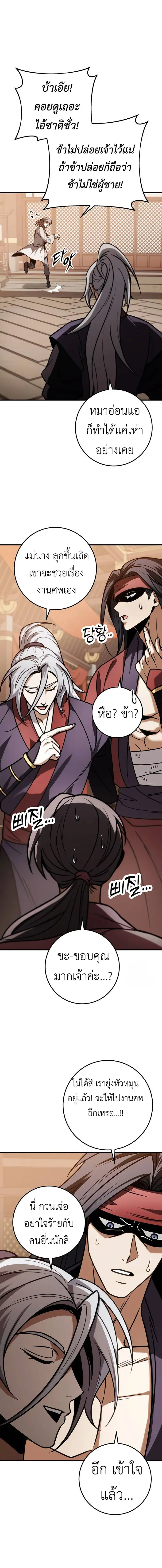 The Emperor’s Sword ดาบแห่งจักรพรรดิ ตอนที่ 64 หน้า 19