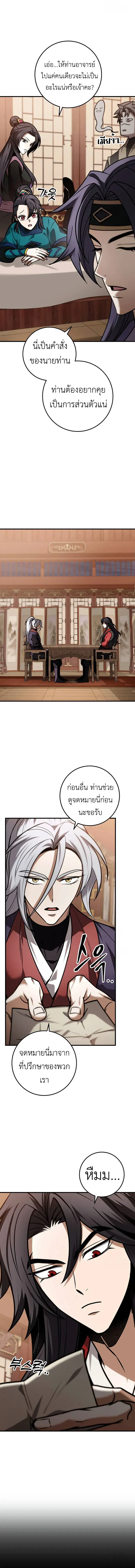 The Emperor’s Sword ดาบแห่งจักรพรรดิ ตอนที่ 64 หน้า 22