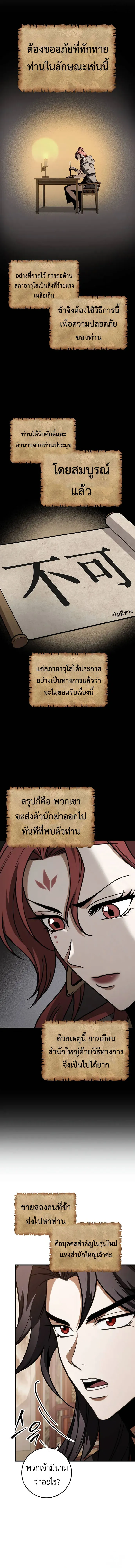 The Emperor’s Sword ดาบแห่งจักรพรรดิ ตอนที่ 64 หน้า 23