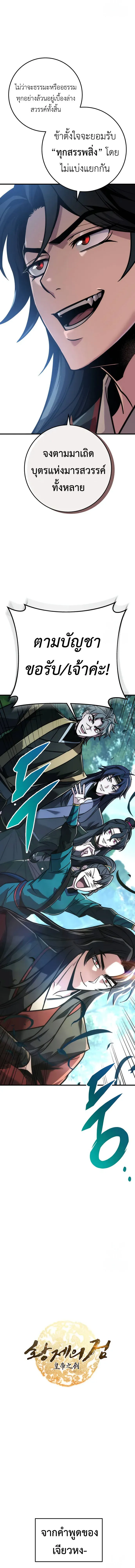 The Emperor’s Sword ดาบแห่งจักรพรรดิ ตอนที่ 64 หน้า 3