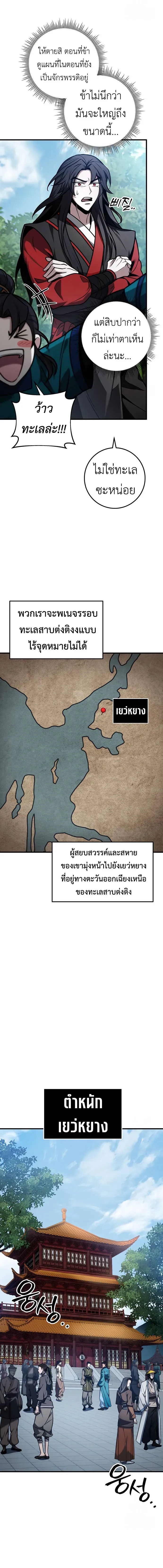 The Emperor’s Sword ดาบแห่งจักรพรรดิ ตอนที่ 64 หน้า 5