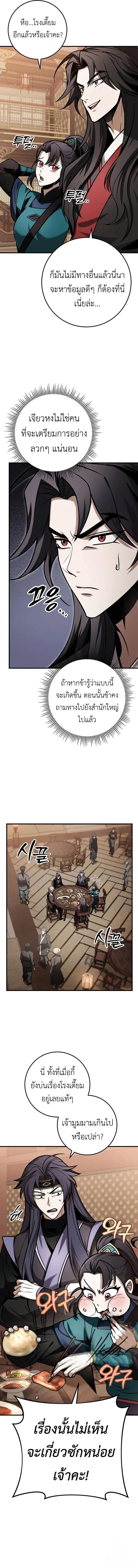 The Emperor’s Sword ดาบแห่งจักรพรรดิ ตอนที่ 64 หน้า 6