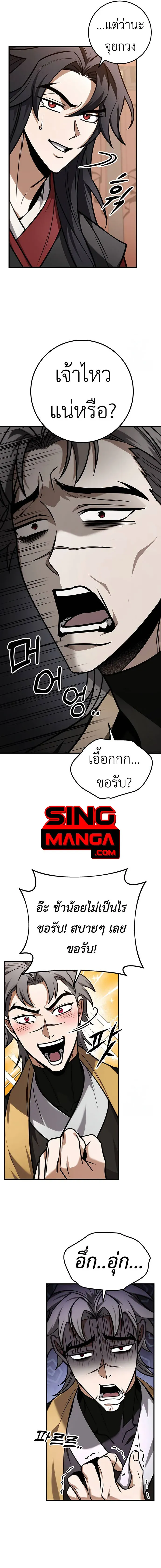 The Emperor’s Sword ดาบแห่งจักรพรรดิ ตอนที่ 64 หน้า 7