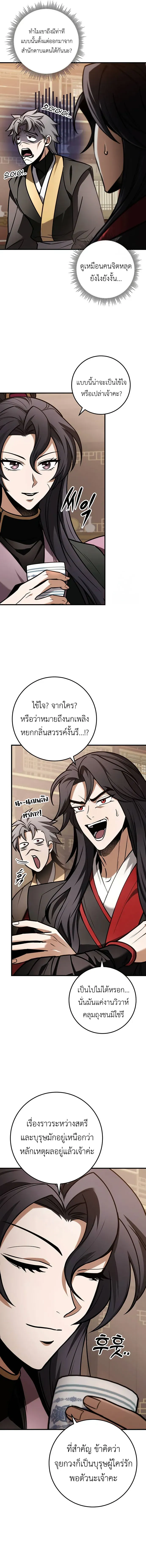 The Emperor’s Sword ดาบแห่งจักรพรรดิ ตอนที่ 64 หน้า 8