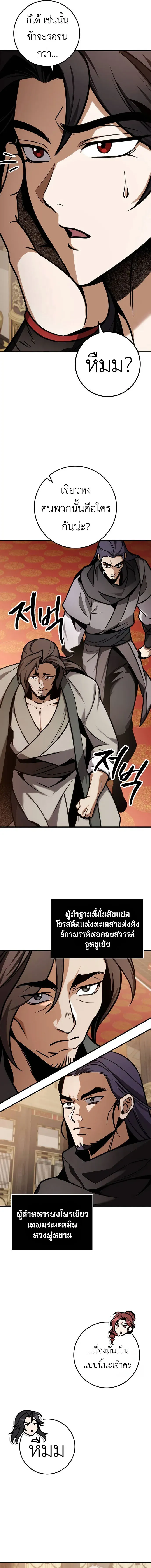 The Emperor’s Sword ดาบแห่งจักรพรรดิ ตอนที่ 65 หน้า 11