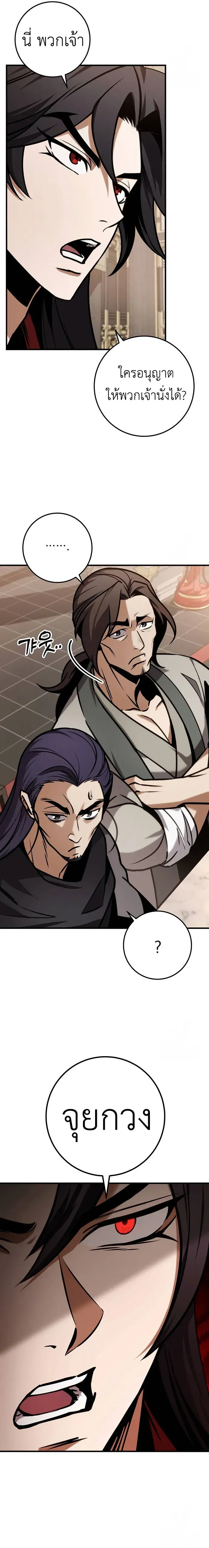 The Emperor’s Sword ดาบแห่งจักรพรรดิ ตอนที่ 65 หน้า 13