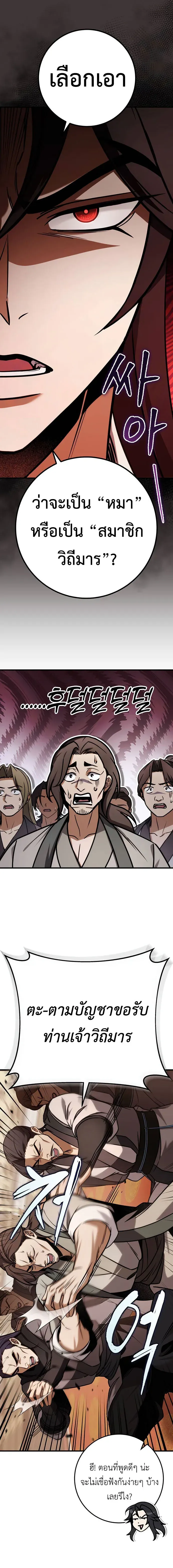 The Emperor’s Sword ดาบแห่งจักรพรรดิ ตอนที่ 65 หน้า 18
