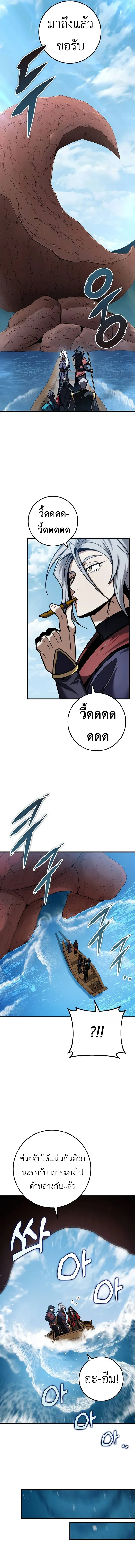 The Emperor’s Sword ดาบแห่งจักรพรรดิ ตอนที่ 65 หน้า 2