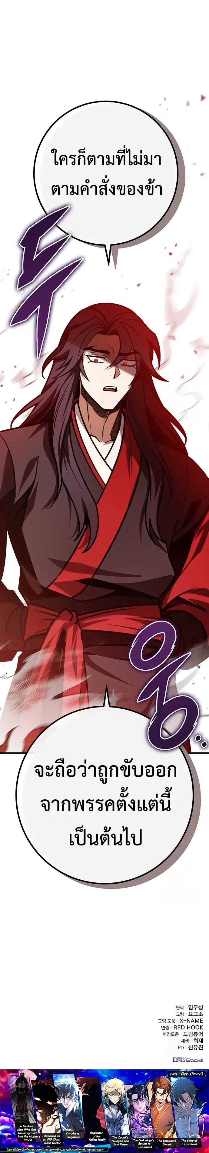 The Emperor’s Sword ดาบแห่งจักรพรรดิ ตอนที่ 65 หน้า 20