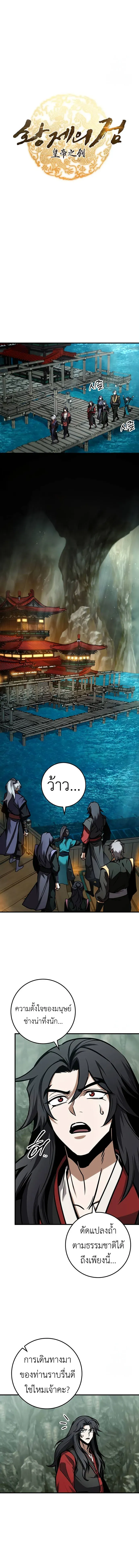 The Emperor’s Sword ดาบแห่งจักรพรรดิ ตอนที่ 65 หน้า 3