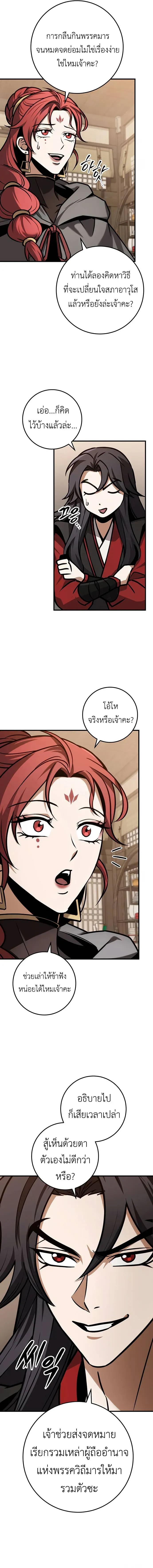 The Emperor’s Sword ดาบแห่งจักรพรรดิ ตอนที่ 65 หน้า 6