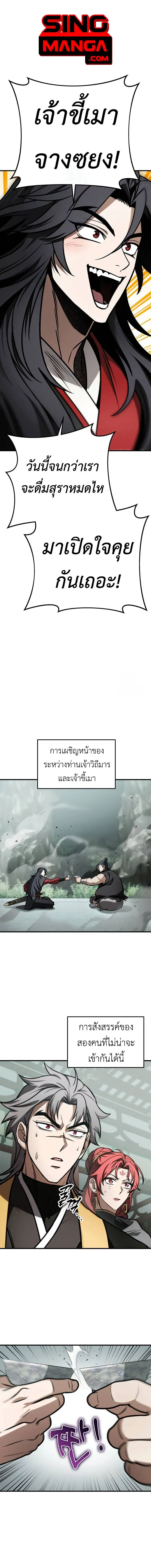 The Emperor’s Sword ดาบแห่งจักรพรรดิ ตอนที่ 68 หน้า 1