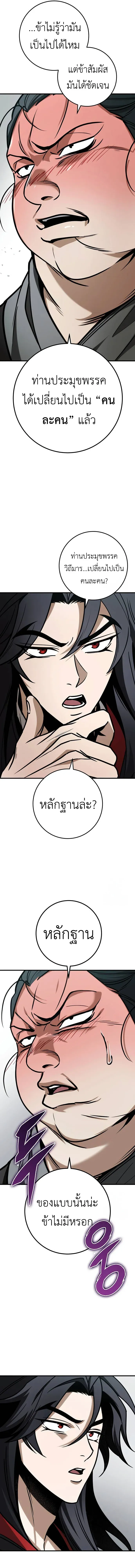 The Emperor’s Sword ดาบแห่งจักรพรรดิ ตอนที่ 68 หน้า 10