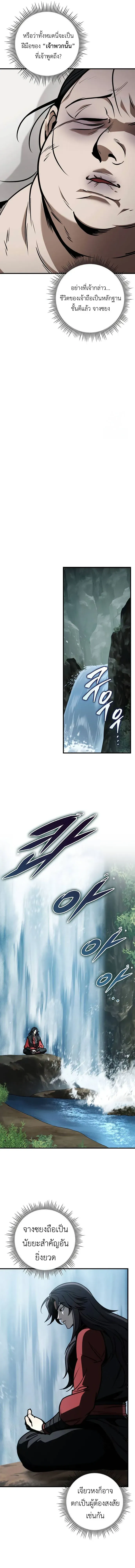 The Emperor’s Sword ดาบแห่งจักรพรรดิ ตอนที่ 68 หน้า 16