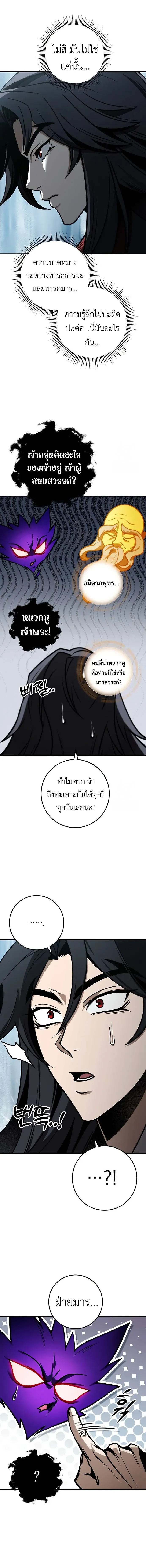 The Emperor’s Sword ดาบแห่งจักรพรรดิ ตอนที่ 68 หน้า 17