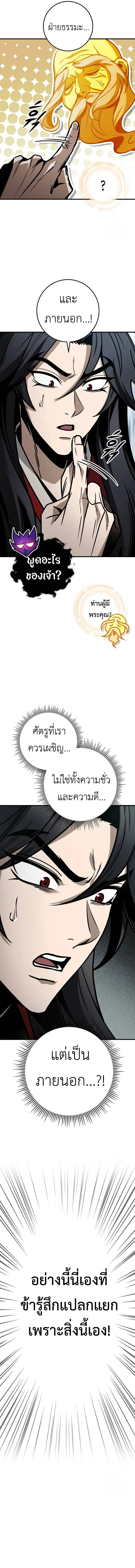 The Emperor’s Sword ดาบแห่งจักรพรรดิ ตอนที่ 68 หน้า 18