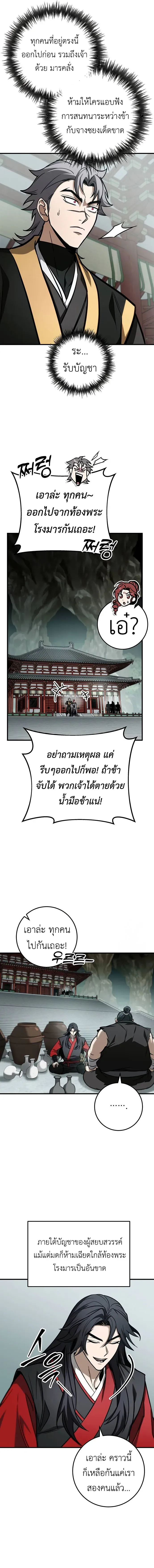 The Emperor’s Sword ดาบแห่งจักรพรรดิ ตอนที่ 68 หน้า 5