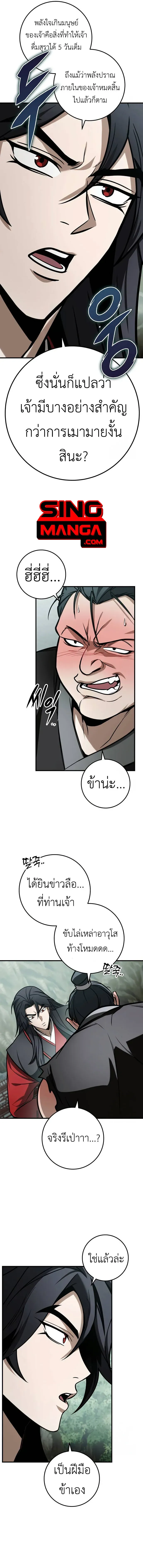 The Emperor’s Sword ดาบแห่งจักรพรรดิ ตอนที่ 68 หน้า 7